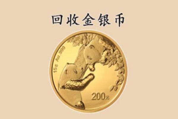伊春市友好回收金币